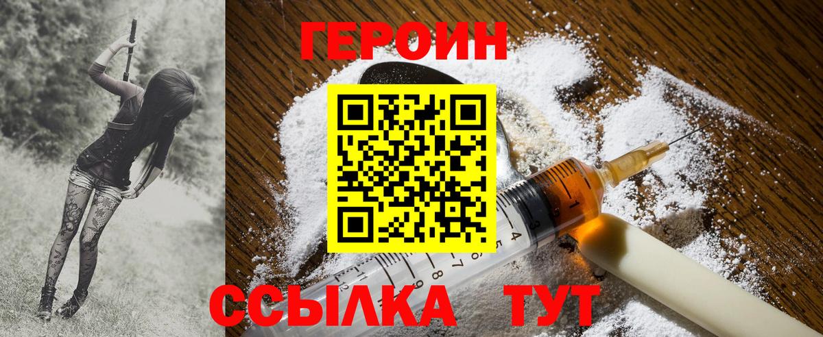 ГЕРОИН  Героин белый  Вход с VPN  Тобольск 