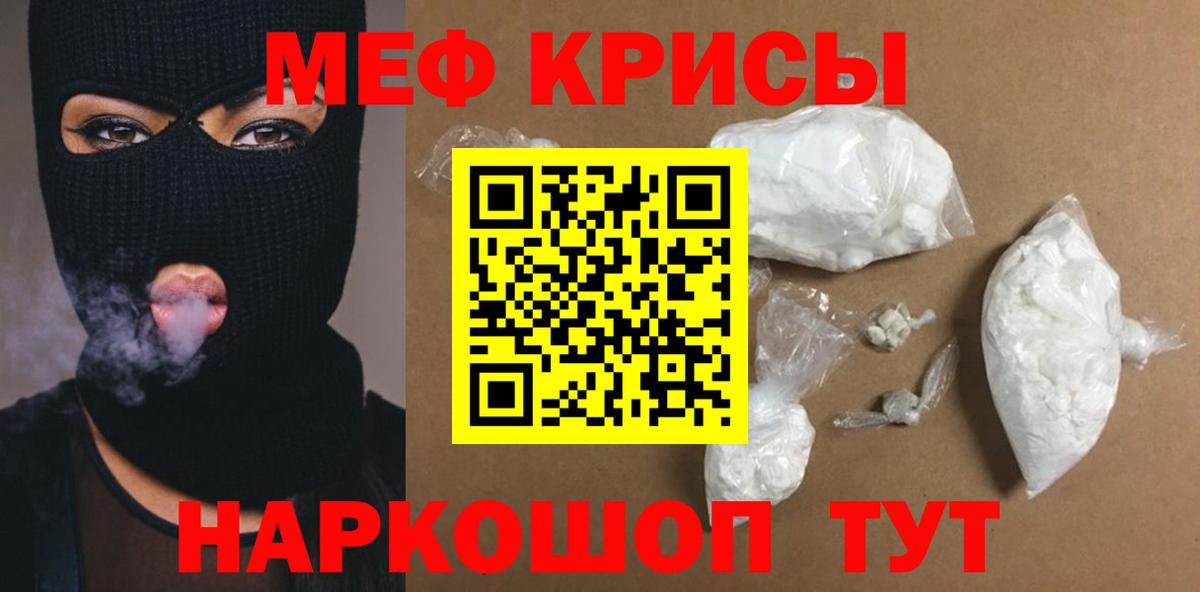 МЕФ  Мефедрон кристаллы  МЕФ VHQ  Вход с VPN  Тобольск 