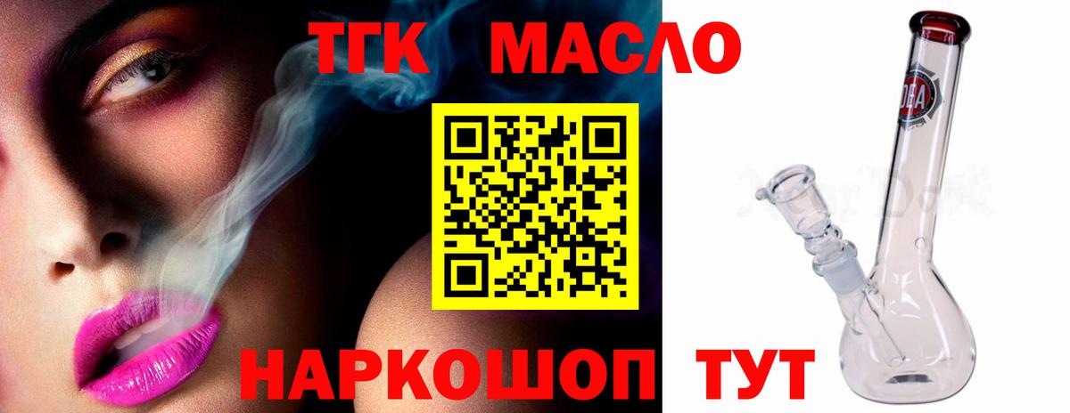 Тобольск  Дистиллят ТГК концентрат  Вход с VPN  Дистиллят ТГК жижа 